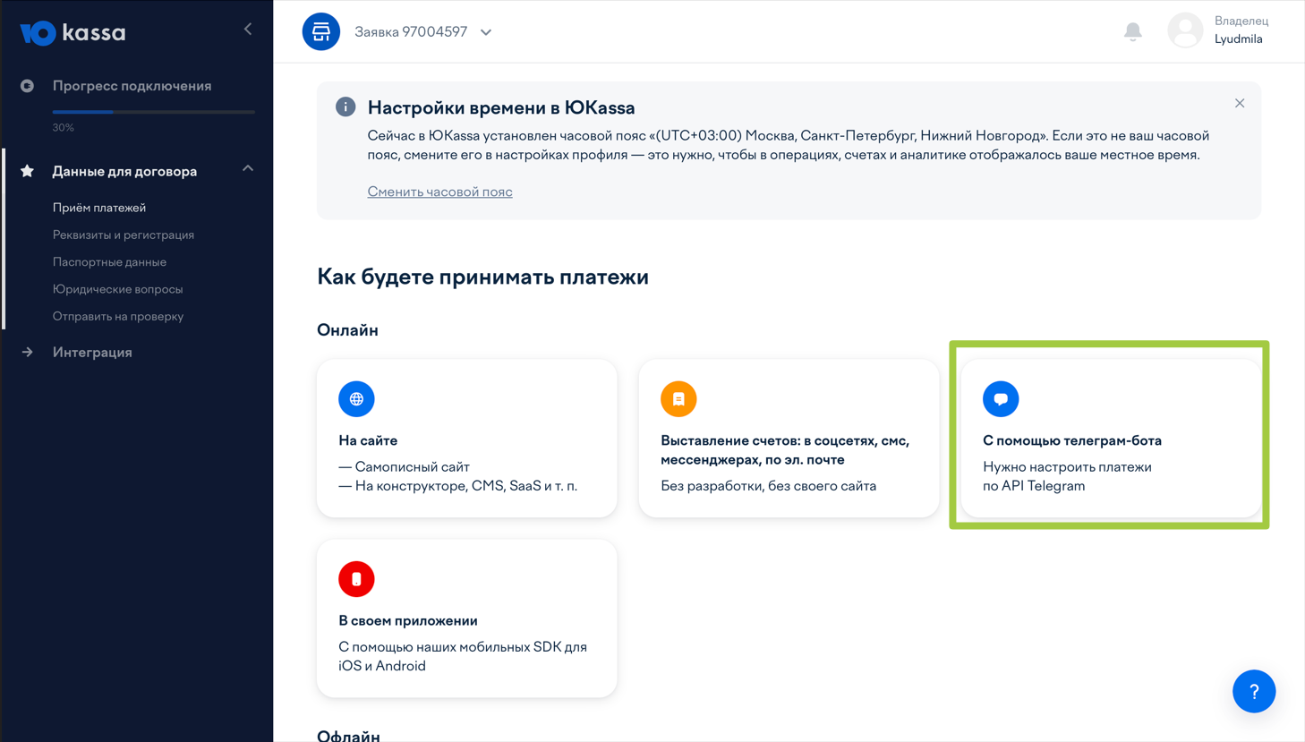 Интеграция с Юkassa